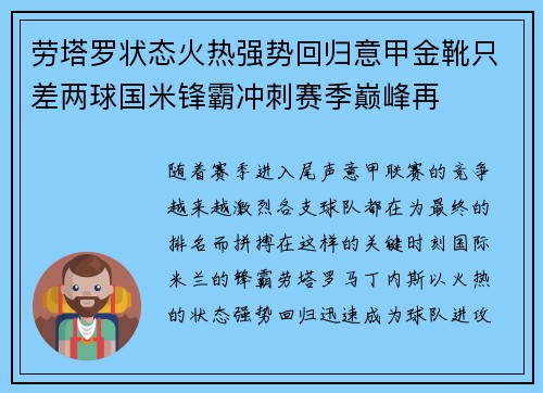 劳塔罗状态火热强势回归意甲金靴只差两球国米锋霸冲刺赛季巅峰再 劳塔罗状态火热强势回归意甲金靴只差两球国米锋霸冲刺赛季巅峰再