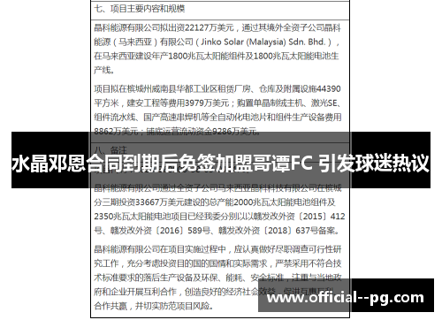 水晶邓恩合同到期后免签加盟哥谭FC 引发球迷热议