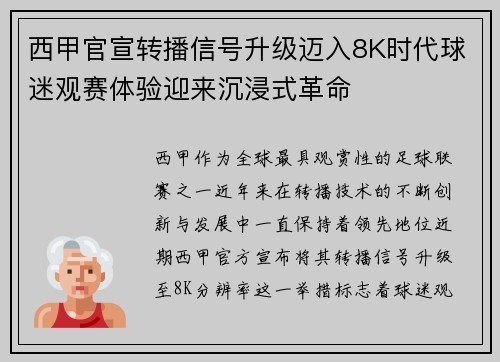 西甲官宣转播信号升级迈入8K时代球迷观赛体验迎来沉浸式革命 西甲官宣转播信号升级迈入8K时代球迷观赛体验迎来沉浸式革命