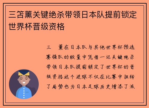 三笘薰关键绝杀带领日本队提前锁定世界杯晋级资格 三笘薰关键绝杀带领日本队提前锁定世界杯晋级资格