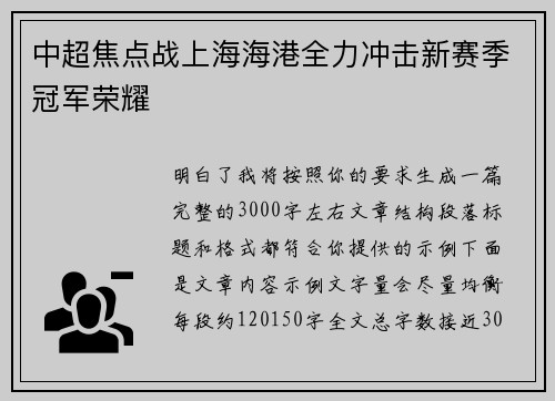 中超焦点战上海海港全力冲击新赛季冠军荣耀 中超焦点战上海海港全力冲击新赛季冠军荣耀