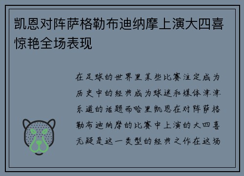 凯恩对阵萨格勒布迪纳摩上演大四喜惊艳全场表现 凯恩对阵萨格勒布迪纳摩上演大四喜惊艳全场表现