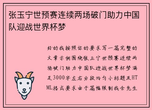 张玉宁世预赛连续两场破门助力中国队迎战世界杯梦 张玉宁世预赛连续两场破门助力中国队迎战世界杯梦