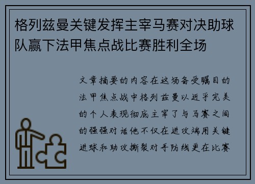 格列兹曼关键发挥主宰马赛对决助球队赢下法甲焦点战比赛胜利全场 格列兹曼关键发挥主宰马赛对决助球队赢下法甲焦点战比赛胜利全场