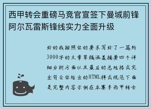 西甲转会重磅马竞官宣签下曼城前锋阿尔瓦雷斯锋线实力全面升级 西甲转会重磅马竞官宣签下曼城前锋阿尔瓦雷斯锋线实力全面升级