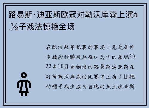 路易斯·迪亚斯欧冠对勒沃库森上演帽子戏法惊艳全场
