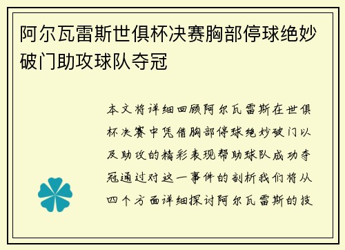 阿尔瓦雷斯世俱杯决赛胸部停球绝妙破门助攻球队夺冠 阿尔瓦雷斯世俱杯决赛胸部停球绝妙破门助攻球队夺冠