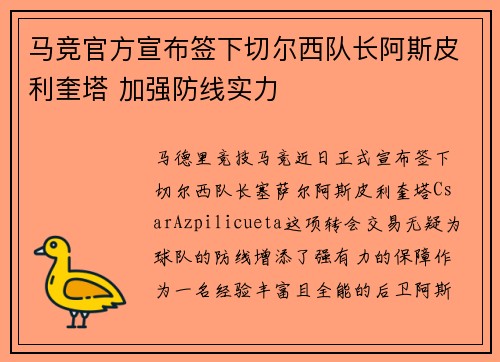 马竞官方宣布签下切尔西队长阿斯皮利奎塔 加强防线实力 马竞官方宣布签下切尔西队长阿斯皮利奎塔 加强防线实力
