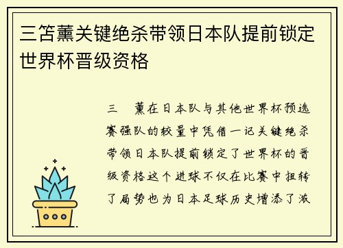 三笘薰关键绝杀带领日本队提前锁定世界杯晋级资格 三笘薰关键绝杀带领日本队提前锁定世界杯晋级资格