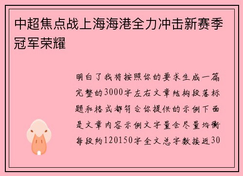中超焦点战上海海港全力冲击新赛季冠军荣耀 中超焦点战上海海港全力冲击新赛季冠军荣耀