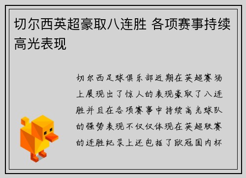 切尔西英超豪取八连胜 各项赛事持续高光表现
