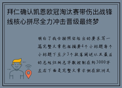 拜仁确认凯恩欧冠淘汰赛带伤出战锋线核心拼尽全力冲击晋级最终梦