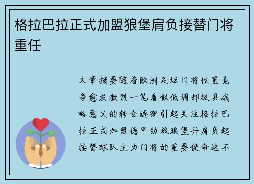 格拉巴拉正式加盟狼堡肩负接替门将重任 格拉巴拉正式加盟狼堡肩负接替门将重任