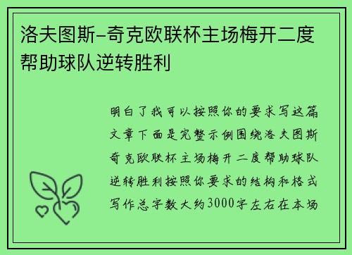 洛夫图斯-奇克欧联杯主场梅开二度 帮助球队逆转胜利 洛夫图斯-奇克欧联杯主场梅开二度 帮助球队逆转胜利