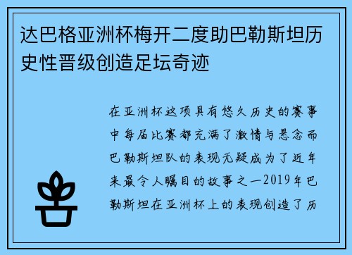 达巴格亚洲杯梅开二度助巴勒斯坦历史性晋级创造足坛奇迹